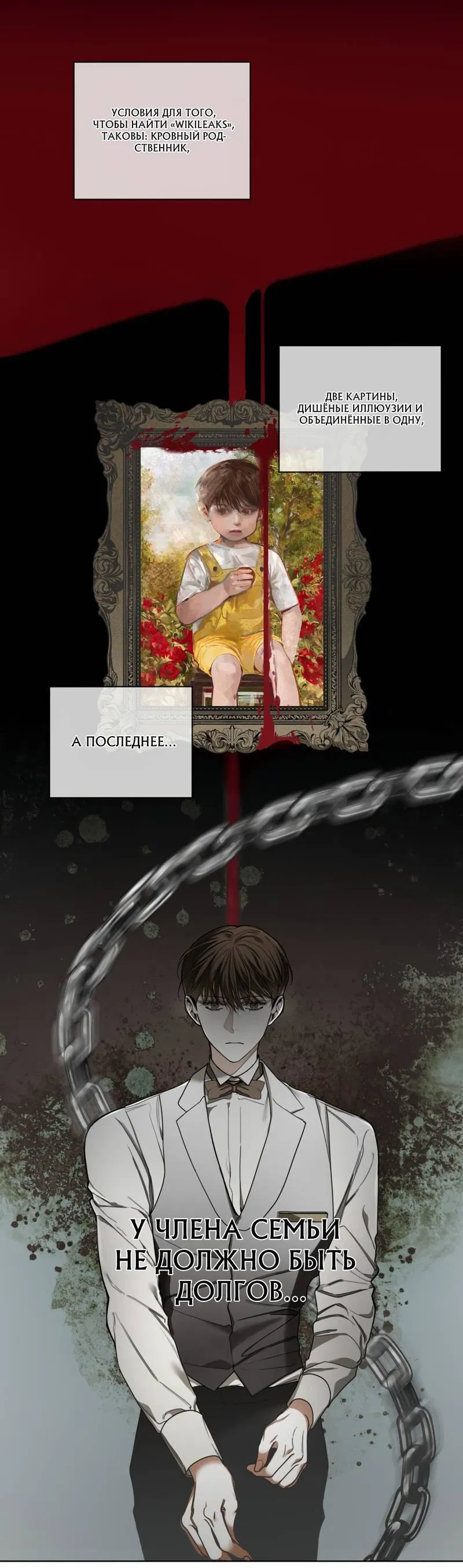 Манга Запятнанный - Глава 91 Страница 19