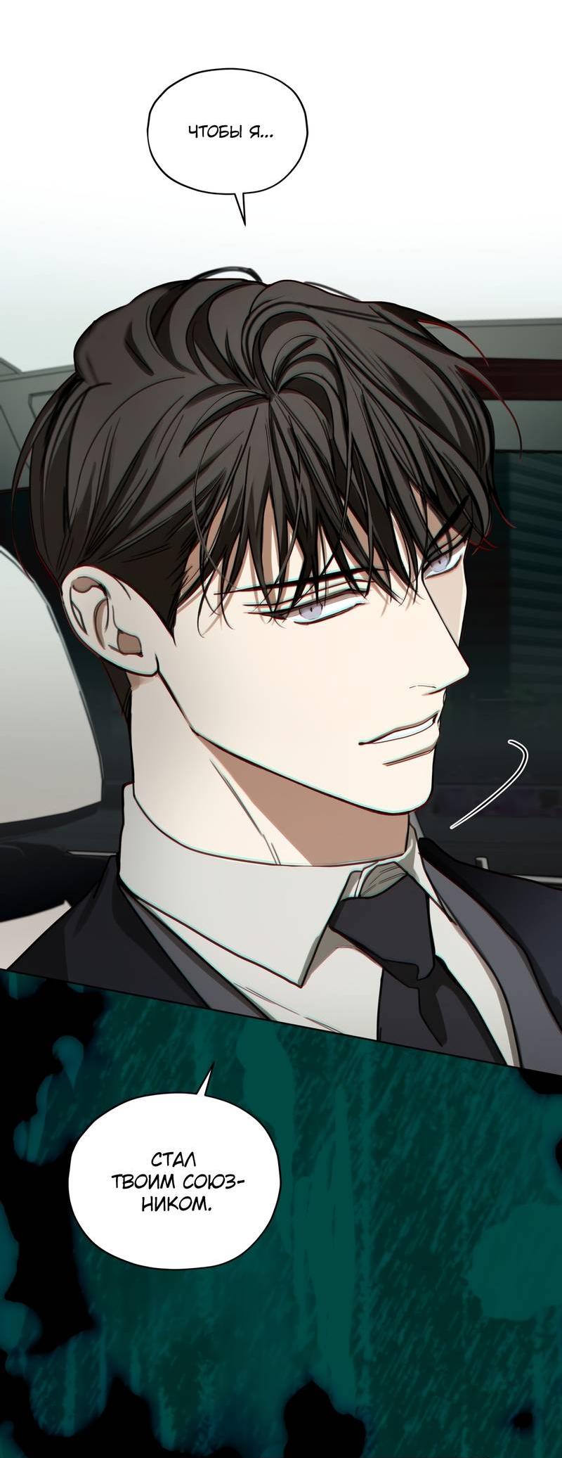 Манга Запятнанный - Глава 91 Страница 8