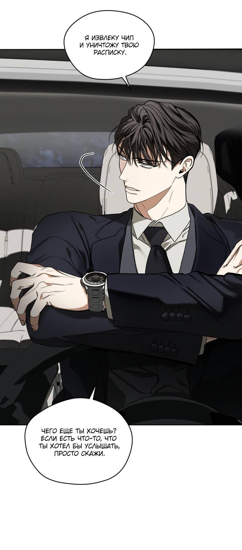 Манга Запятнанный - Глава 91 Страница 32