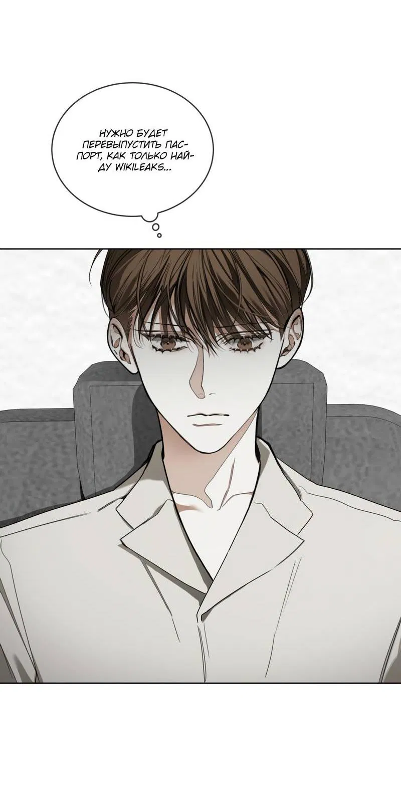 Манга Запятнанный - Глава 91 Страница 39