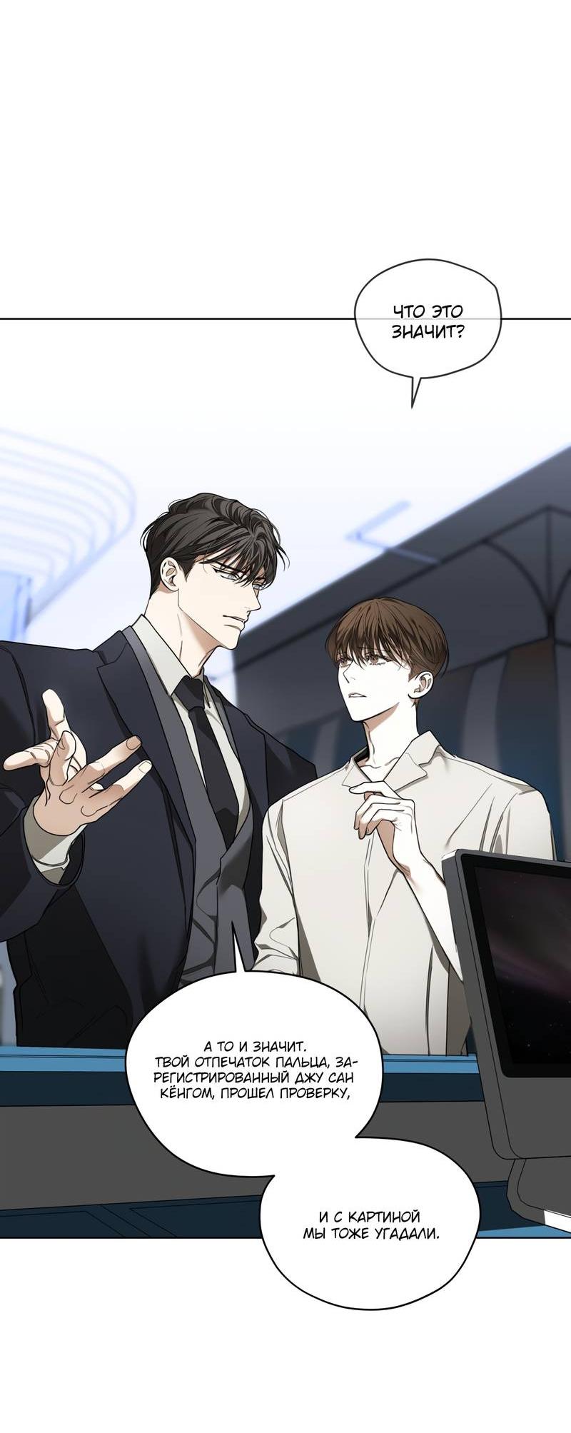 Манга Запятнанный - Глава 91 Страница 49