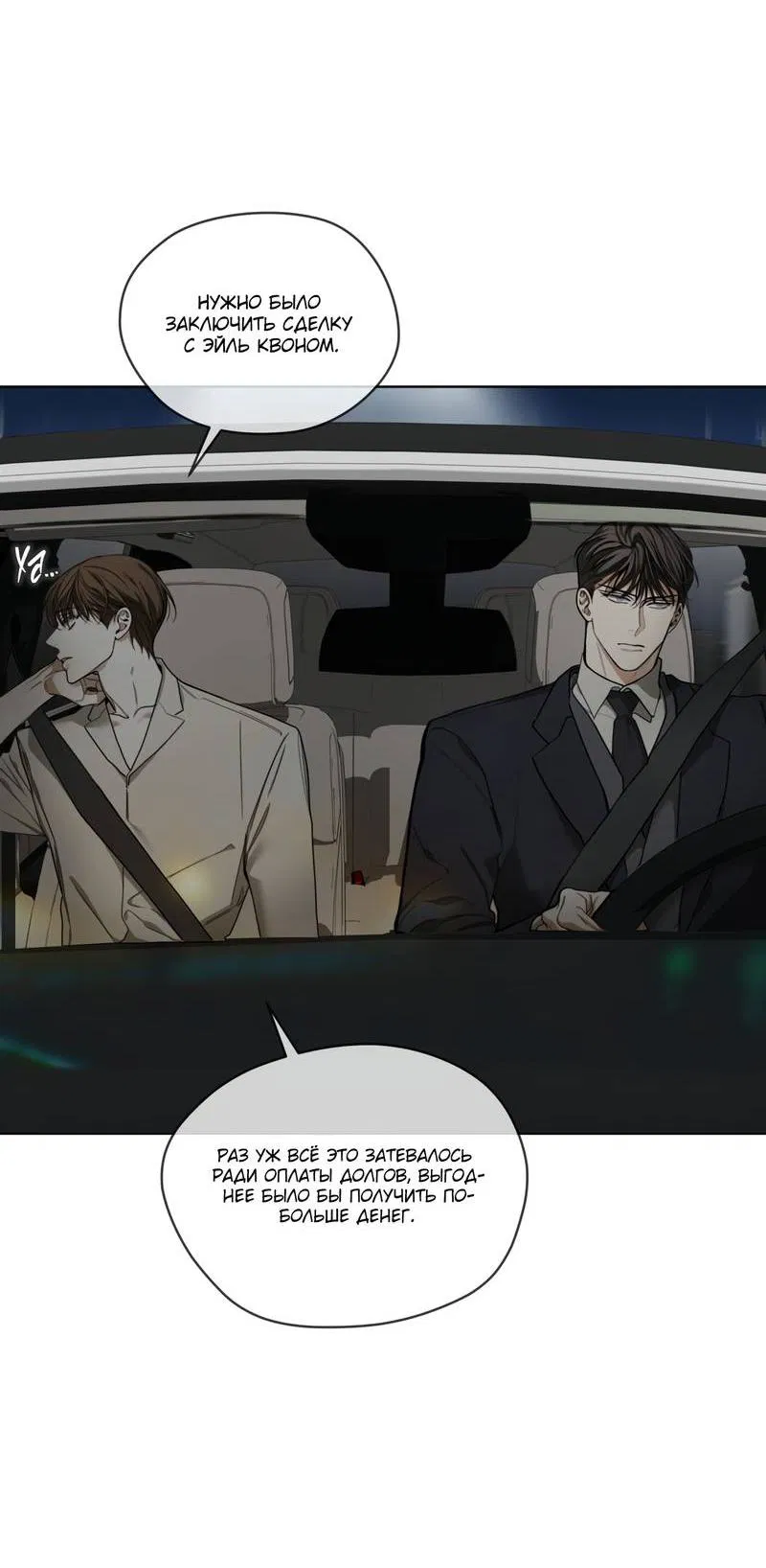Манга Запятнанный - Глава 91 Страница 23