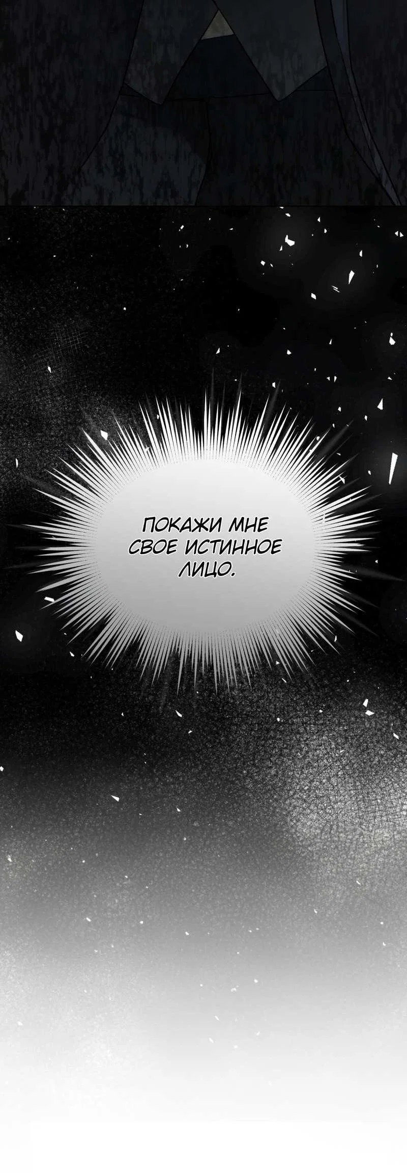 Манга Запятнанный - Глава 92 Страница 16