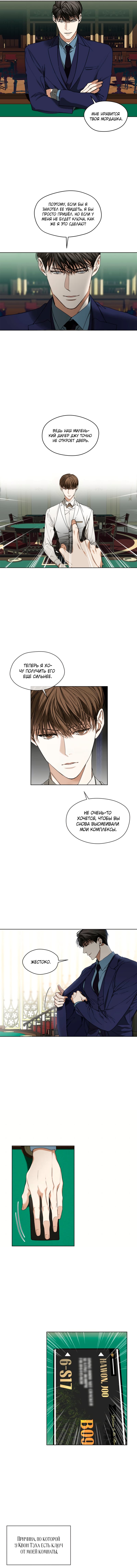 Манга Запятнанный - Глава 29 Страница 2