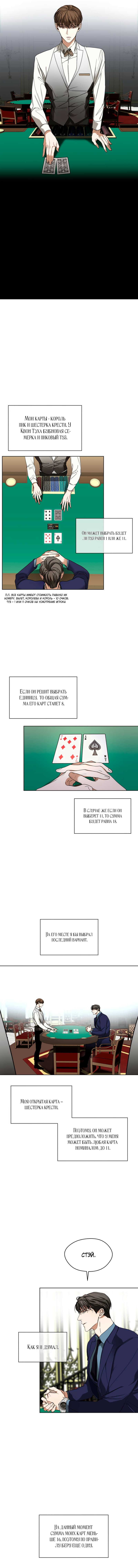 Манга Запятнанный - Глава 29 Страница 7