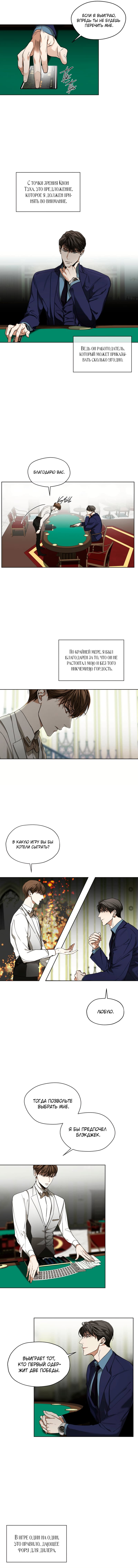 Манга Запятнанный - Глава 29 Страница 4