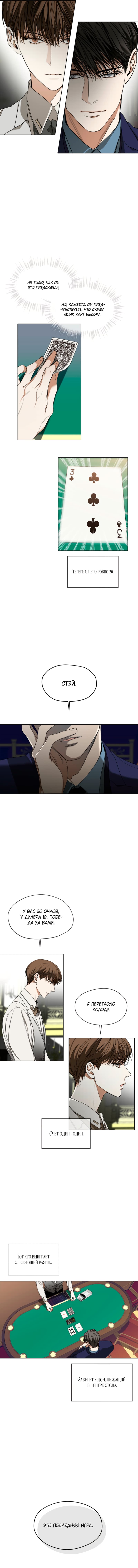 Манга Запятнанный - Глава 29 Страница 10