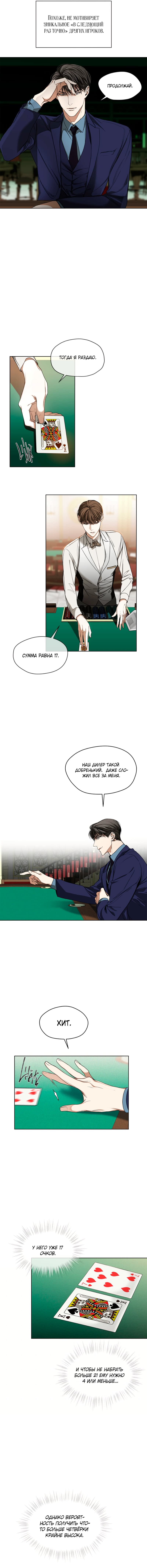 Манга Запятнанный - Глава 29 Страница 9