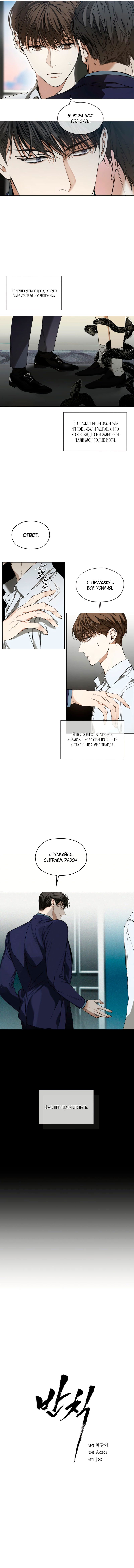 Манга Запятнанный - Глава 28 Страница 2