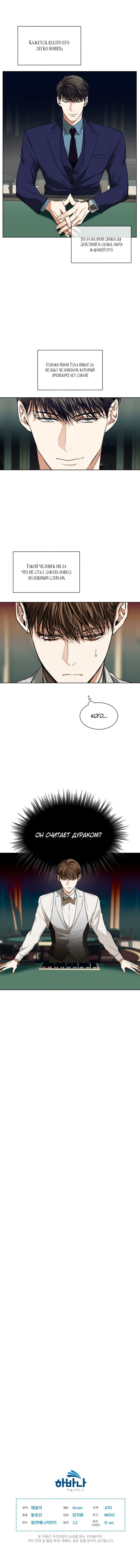 Манга Запятнанный - Глава 28 Страница 9