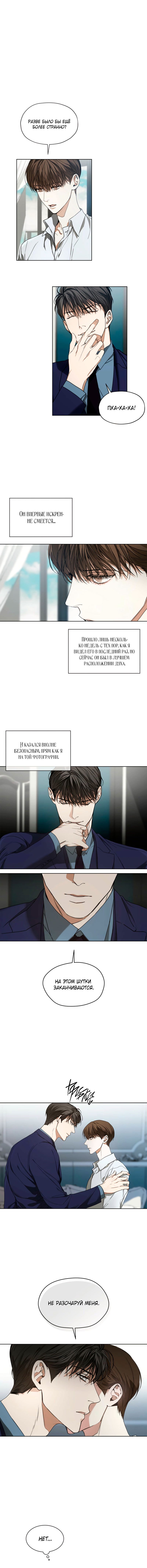 Манга Запятнанный - Глава 28 Страница 1