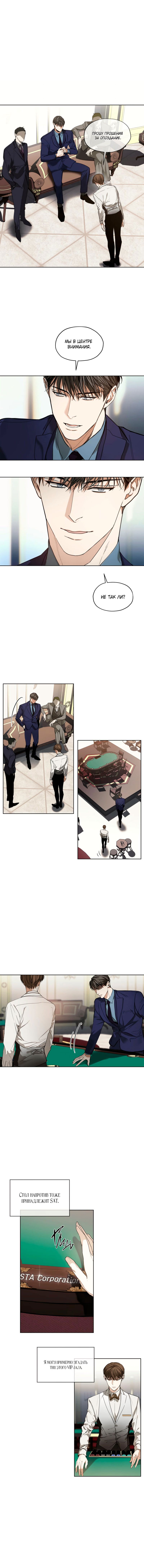 Манга Запятнанный - Глава 28 Страница 4