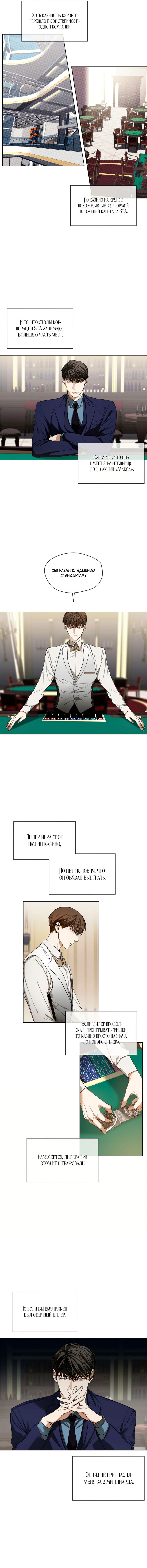 Манга Запятнанный - Глава 28 Страница 5