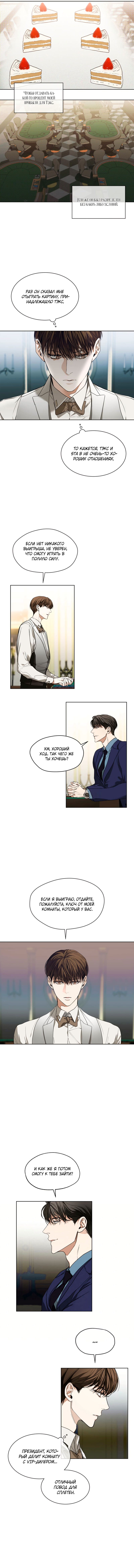 Манга Запятнанный - Глава 28 Страница 8