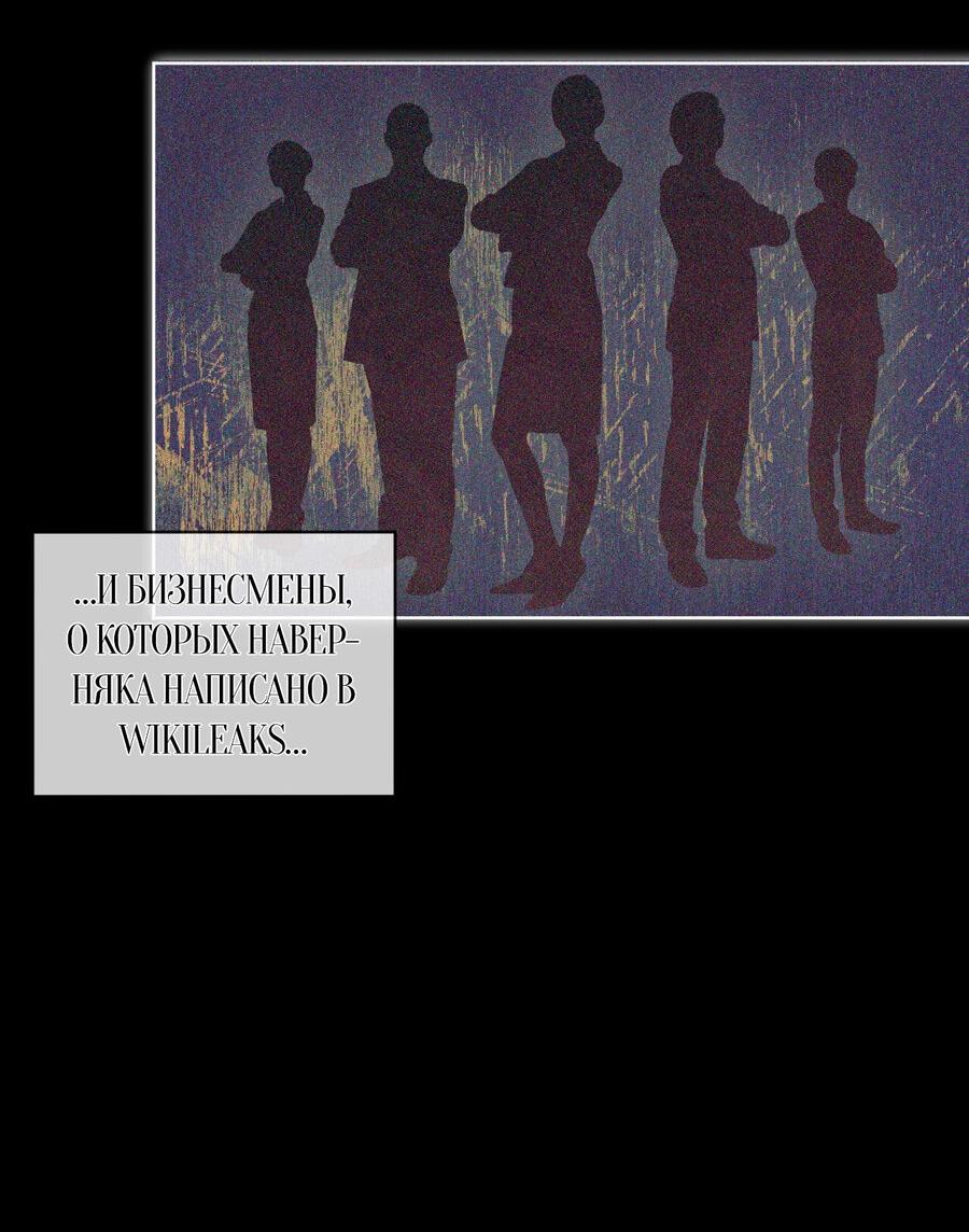 Манга Запятнанный - Глава 61 Страница 57