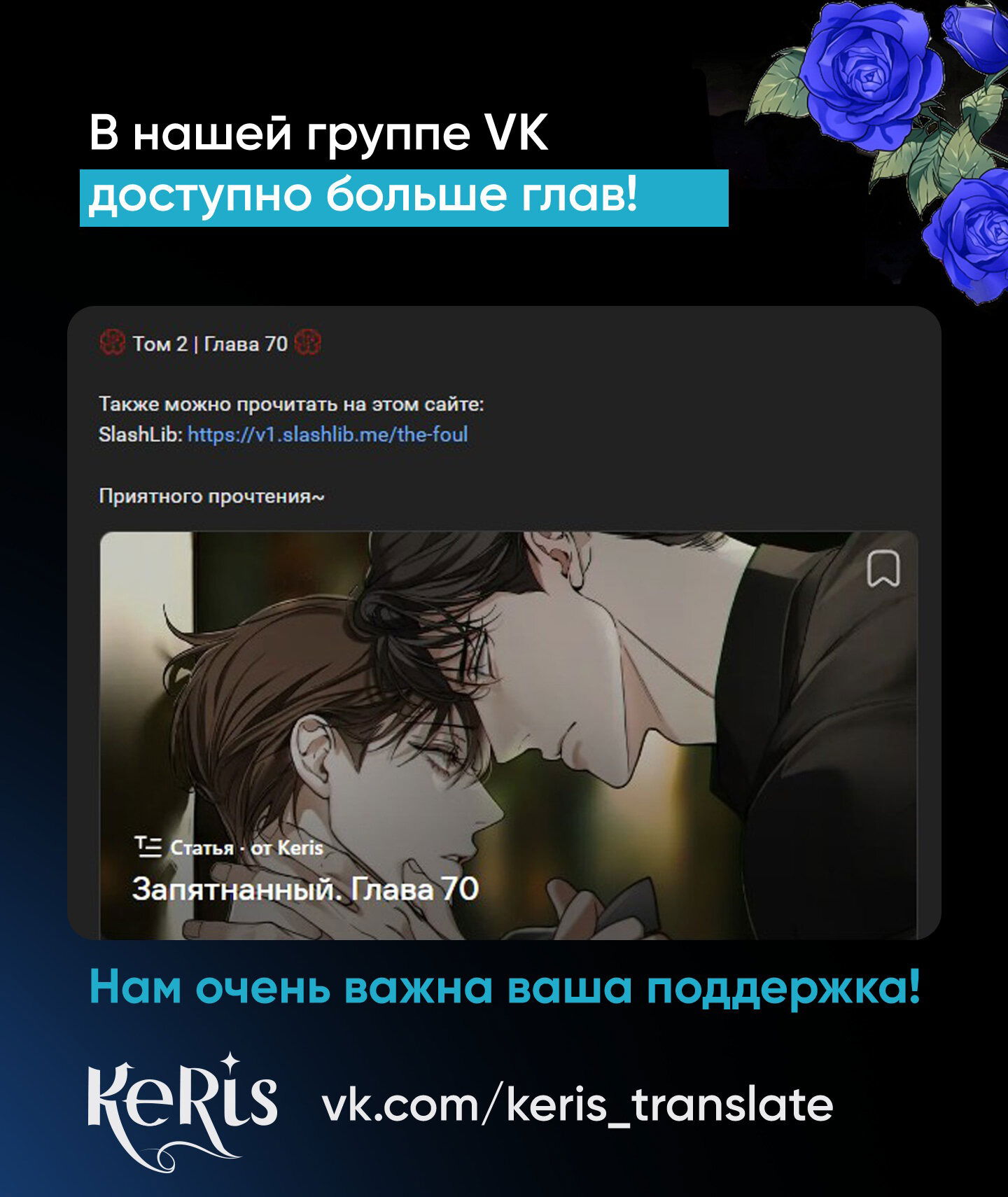 Манга Запятнанный - Глава 67 Страница 63
