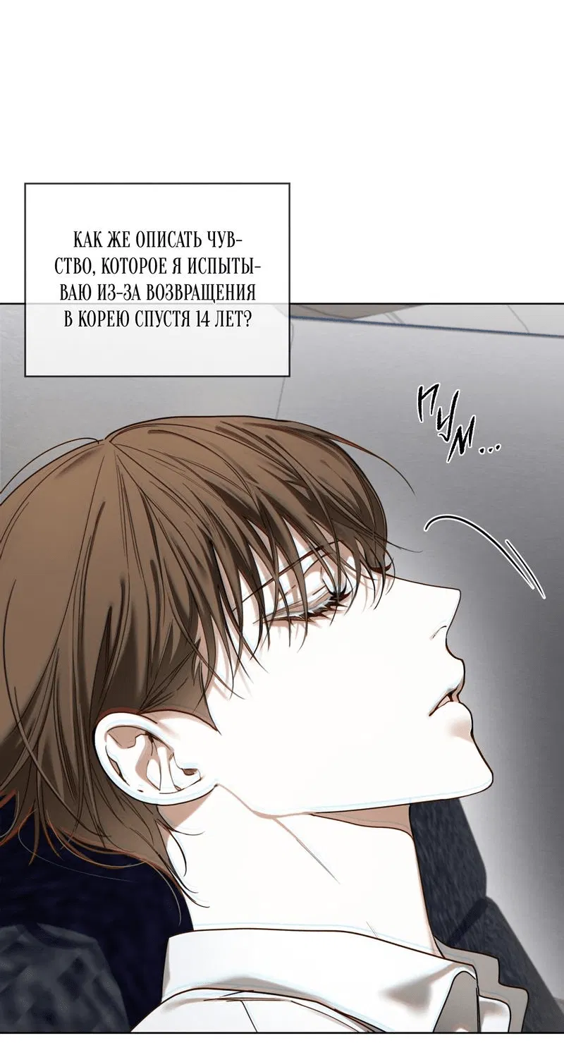 Манга Запятнанный - Глава 76 Страница 6