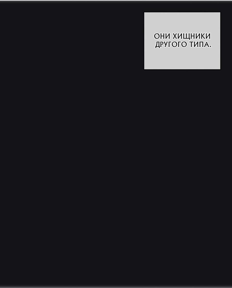 Манга Запятнанный - Глава 80 Страница 55