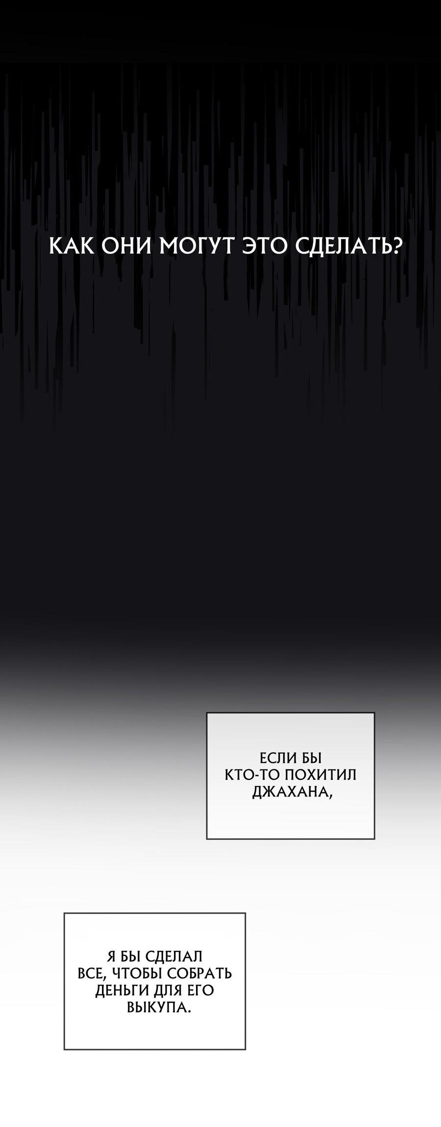 Манга Запятнанный - Глава 80 Страница 51