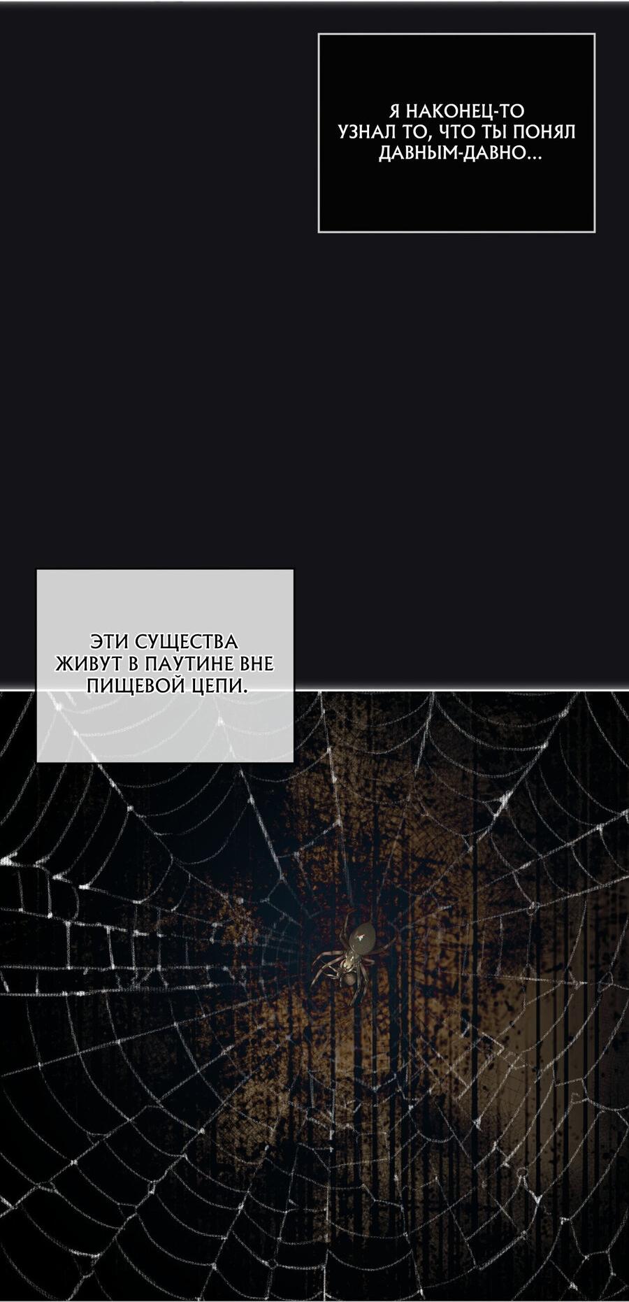 Манга Запятнанный - Глава 80 Страница 54