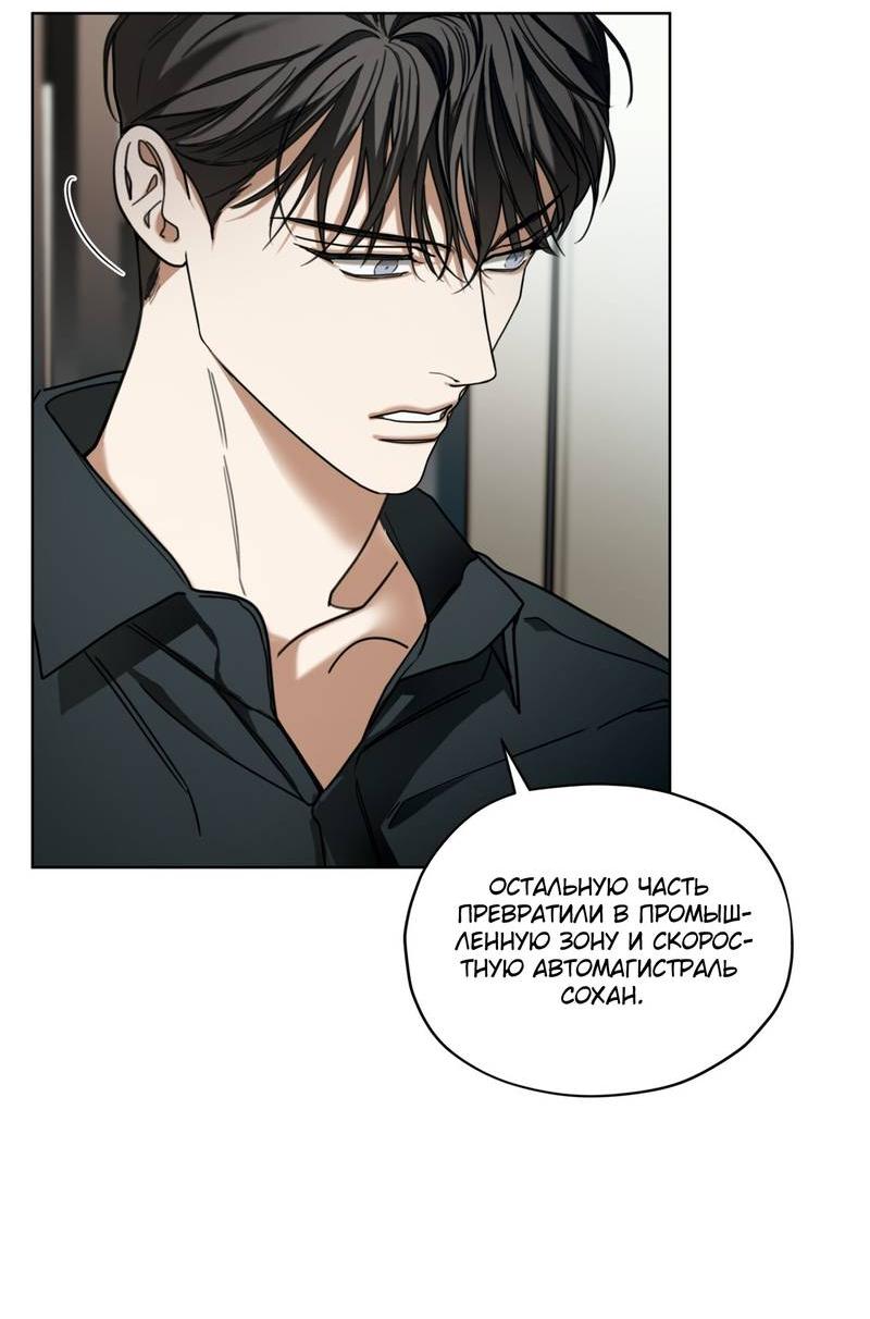 Манга Запятнанный - Глава 83 Страница 41