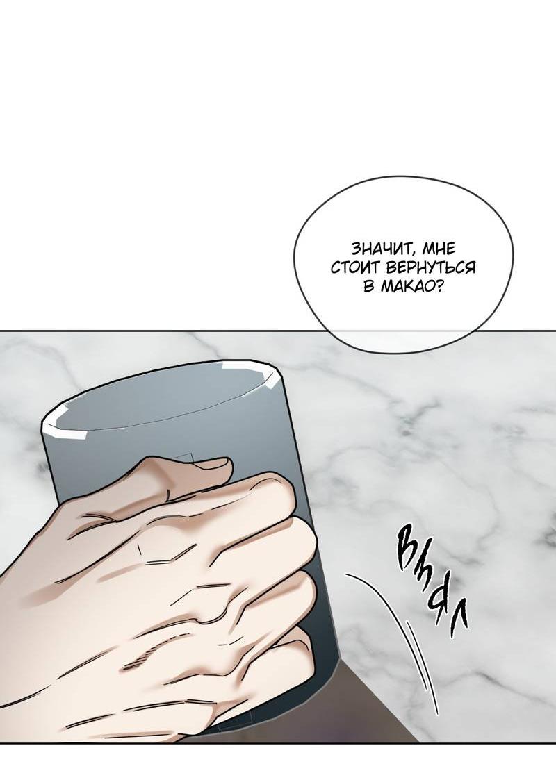 Манга Запятнанный - Глава 83 Страница 45