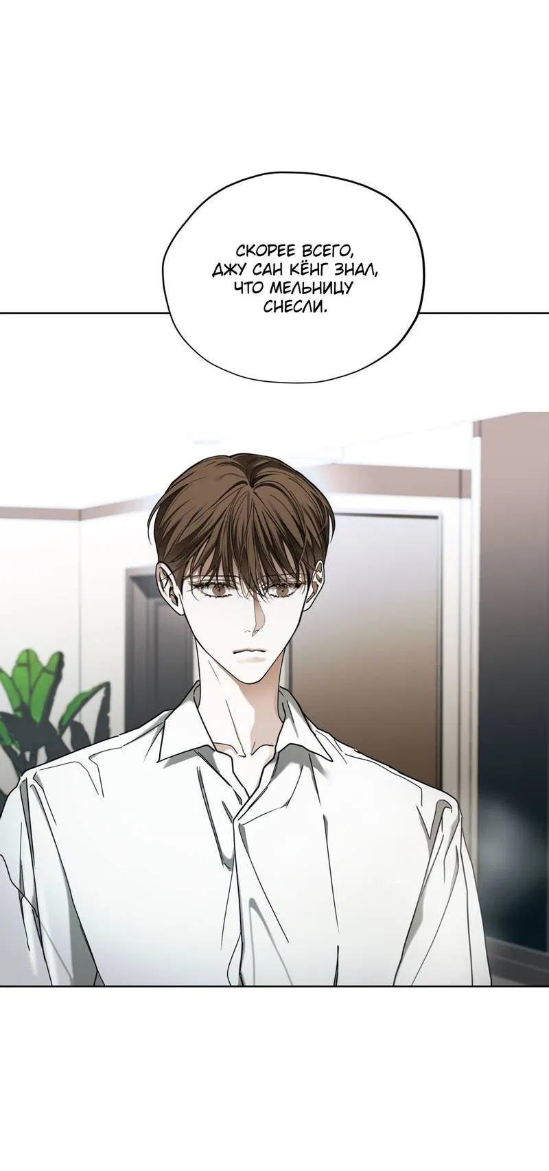 Манга Запятнанный - Глава 83 Страница 48