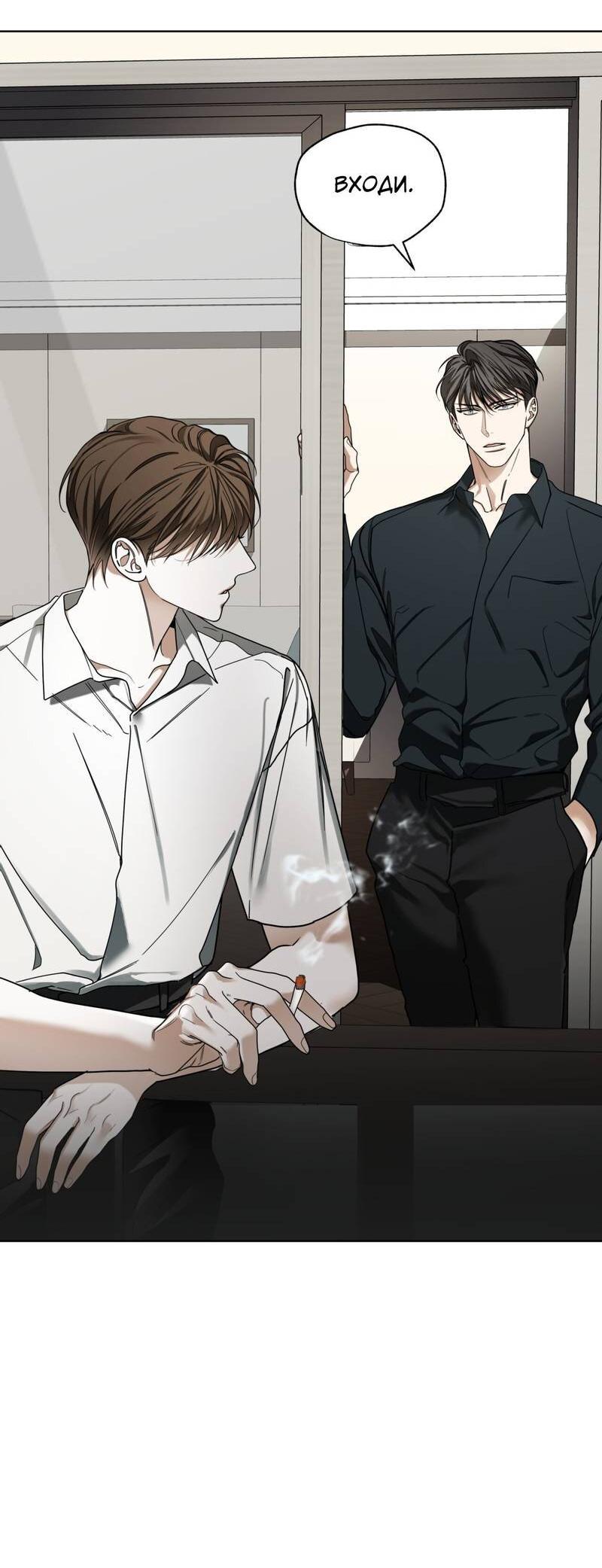 Манга Запятнанный - Глава 83 Страница 31