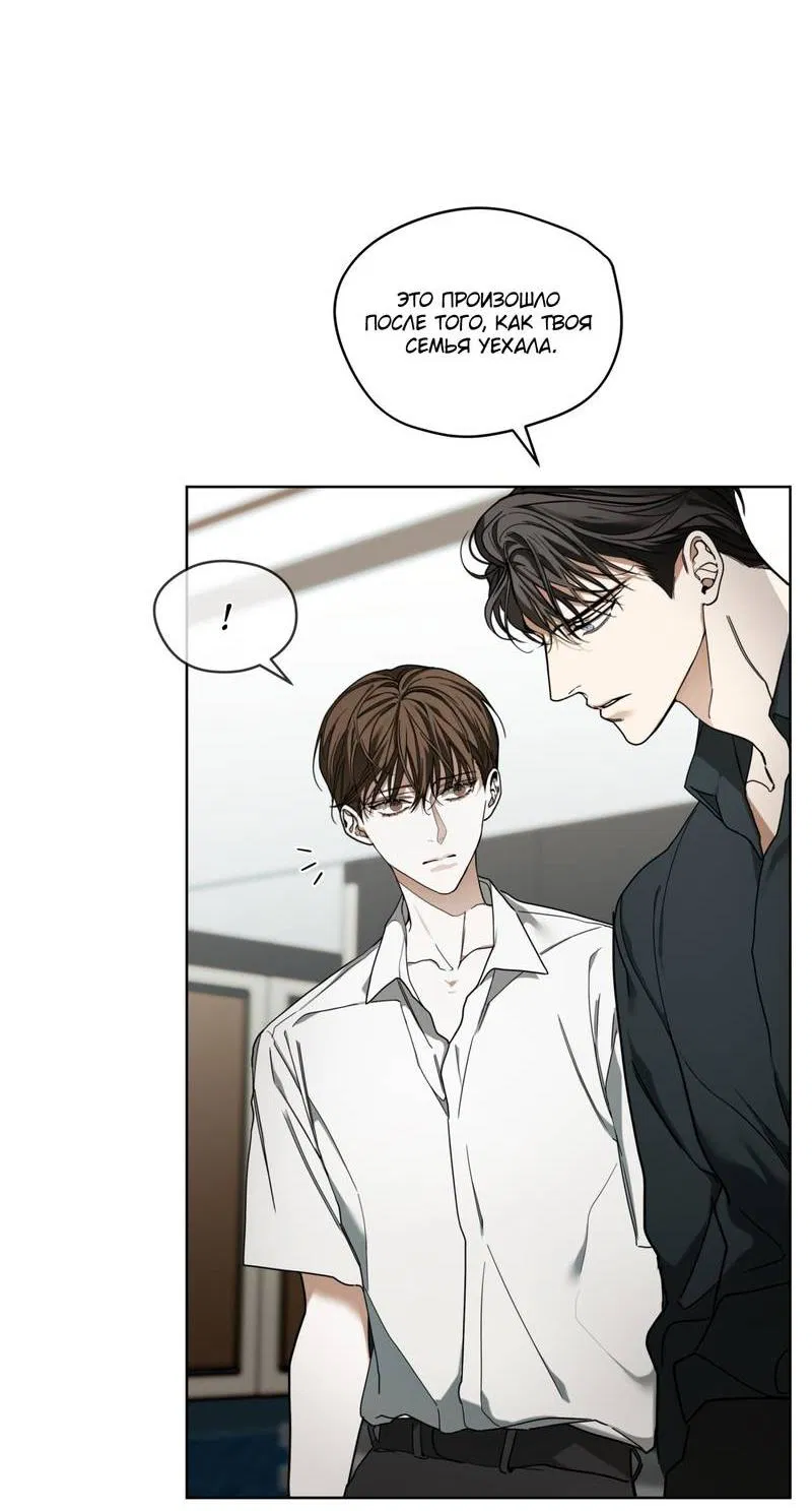 Манга Запятнанный - Глава 83 Страница 42