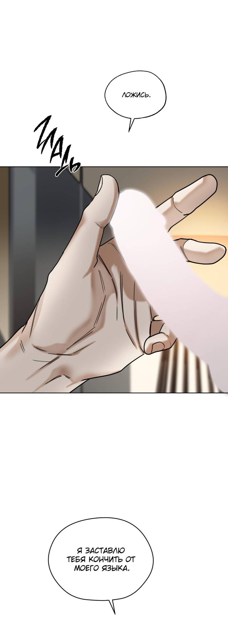 Манга Запятнанный - Глава 83 Страница 19