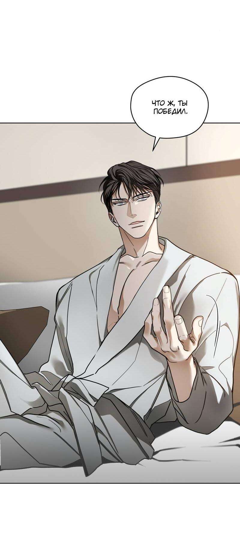 Манга Запятнанный - Глава 83 Страница 12