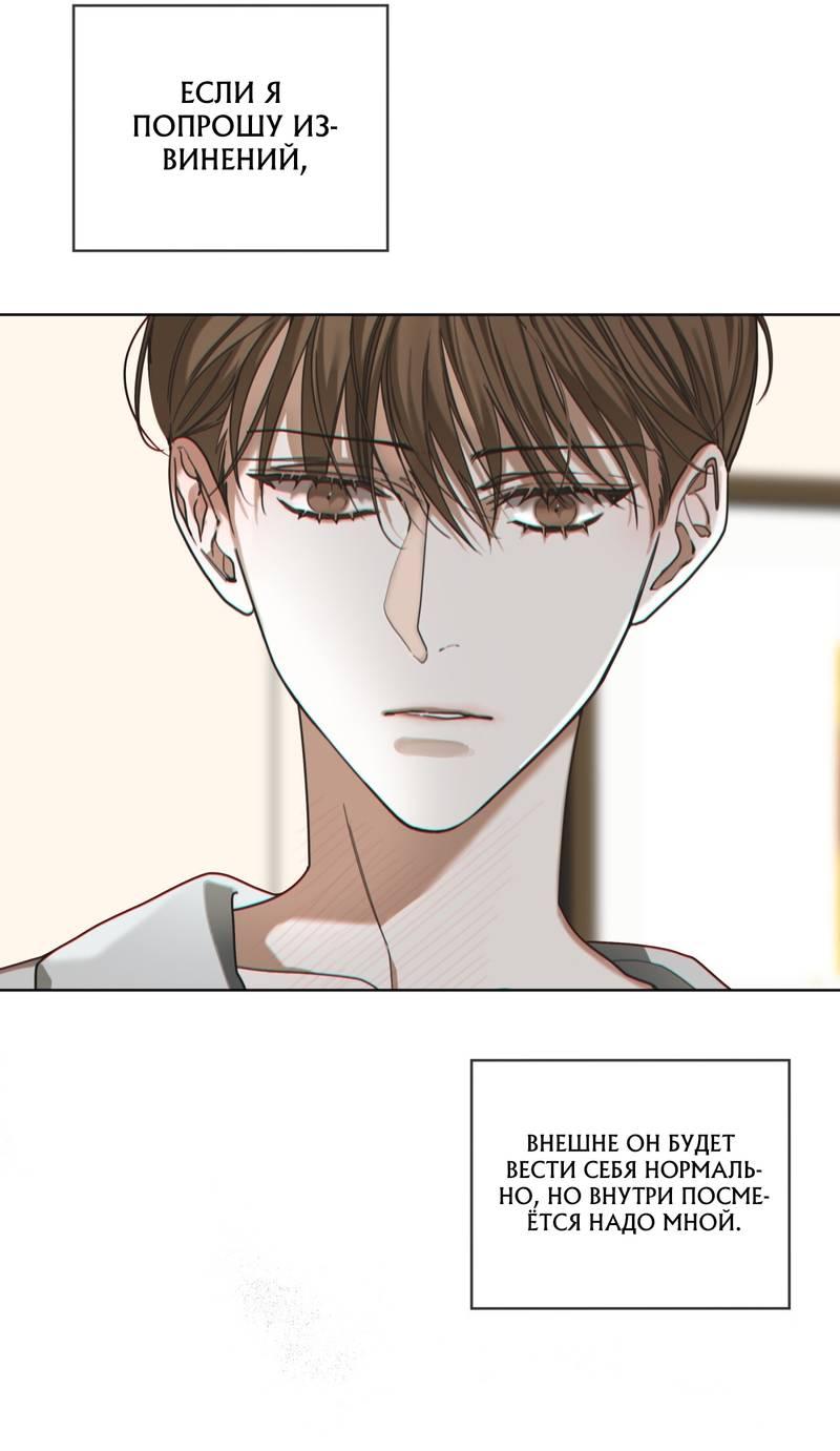 Манга Запятнанный - Глава 83 Страница 14