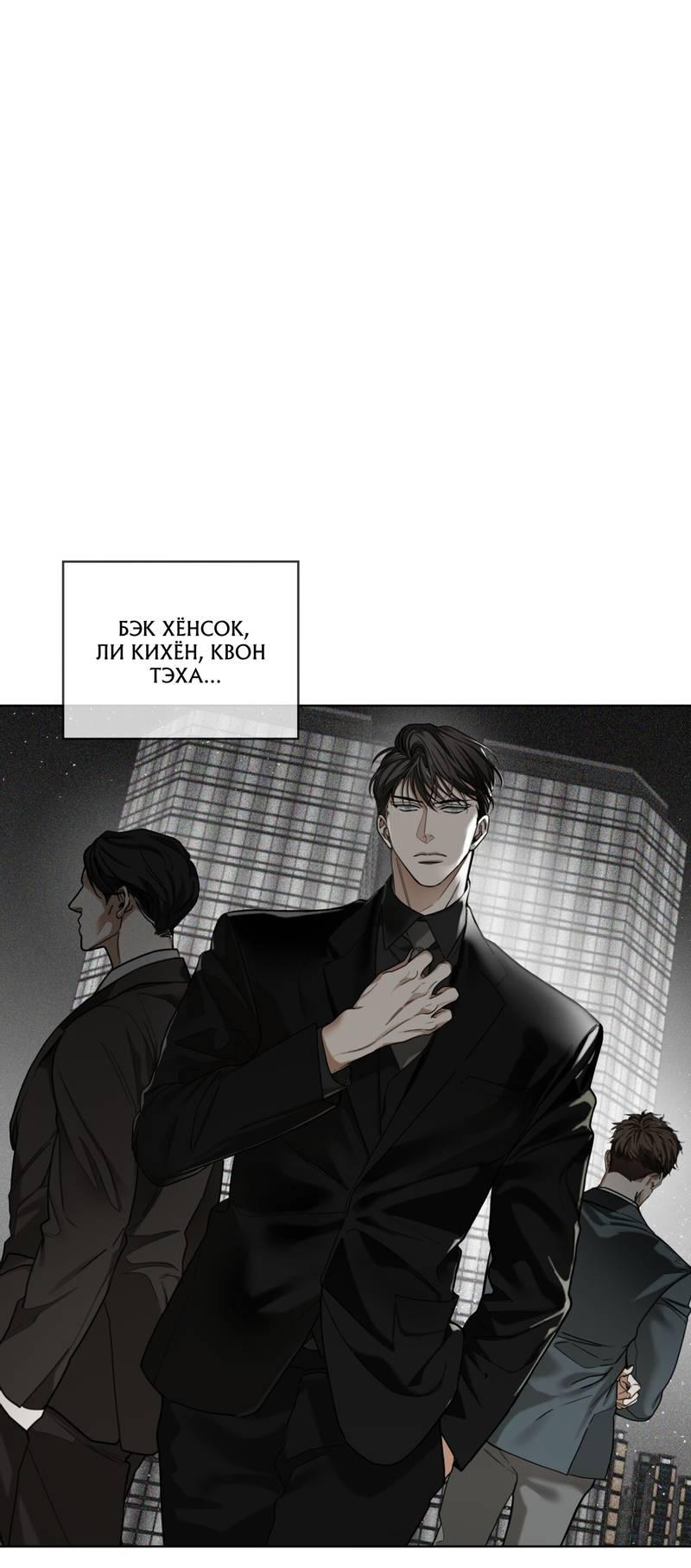 Манга Запятнанный - Глава 83 Страница 1