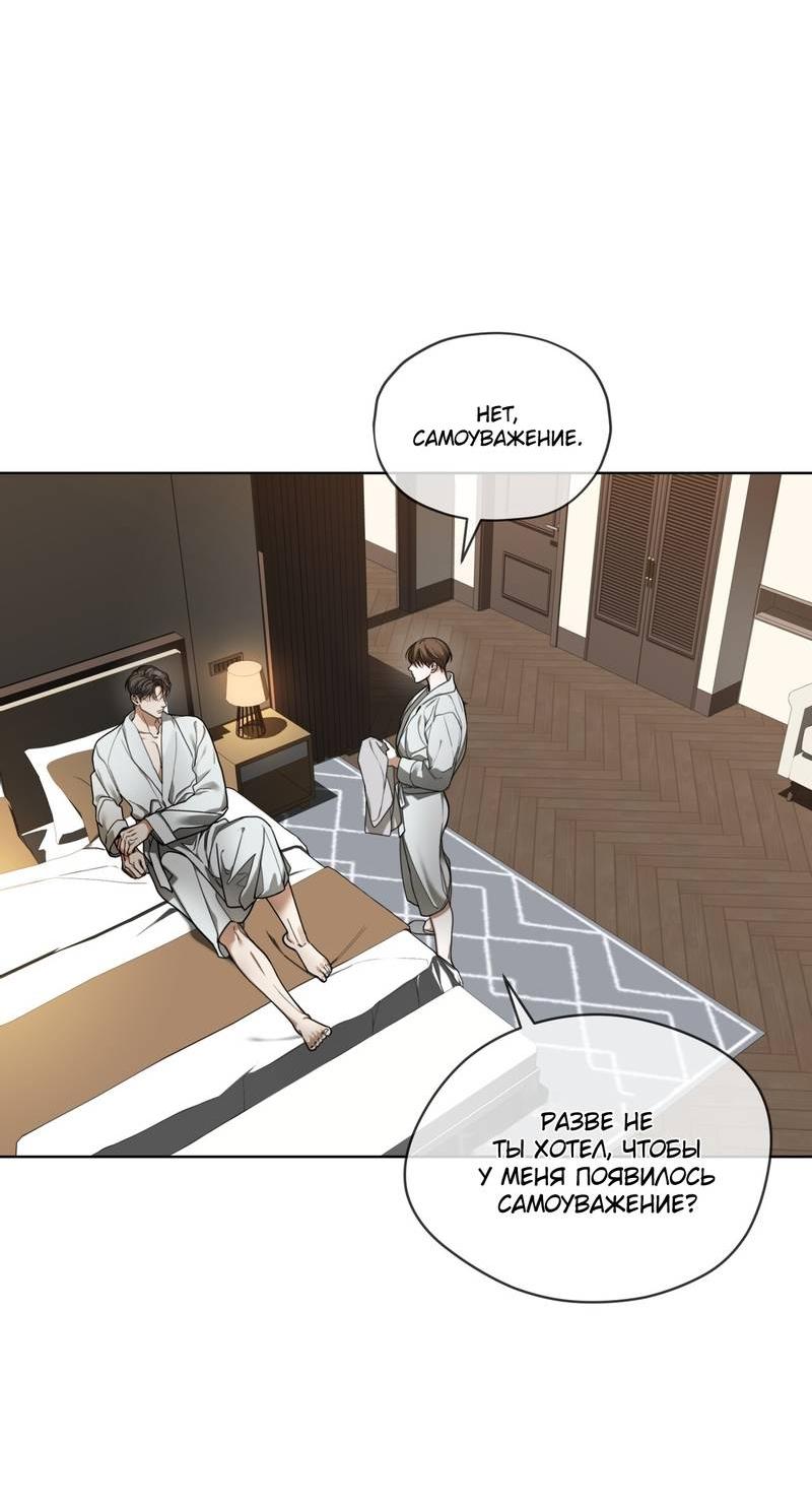 Манга Запятнанный - Глава 83 Страница 9