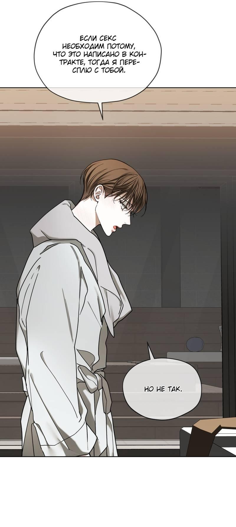 Манга Запятнанный - Глава 83 Страница 7