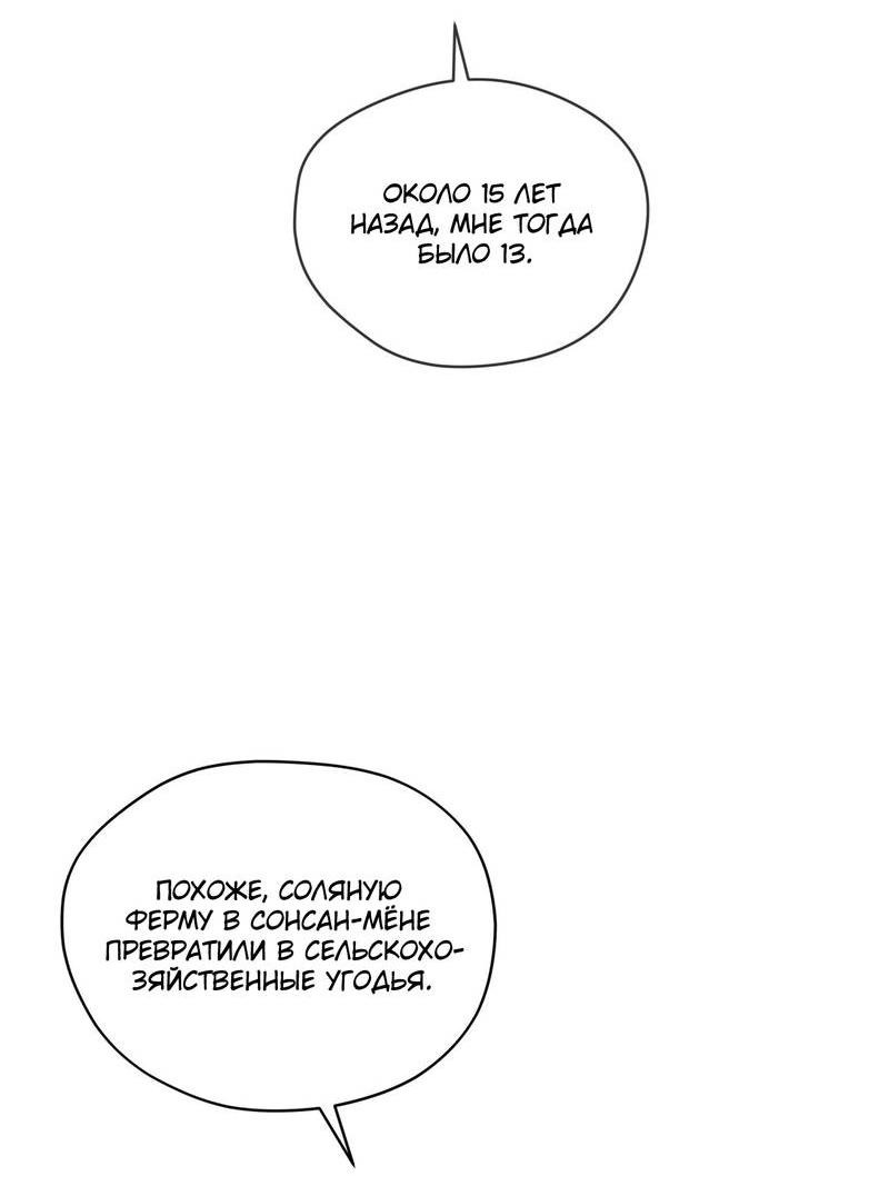 Манга Запятнанный - Глава 83 Страница 40