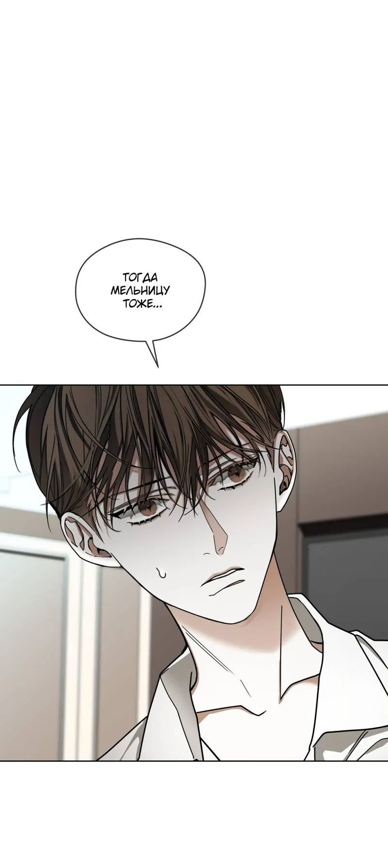 Манга Запятнанный - Глава 83 Страница 43