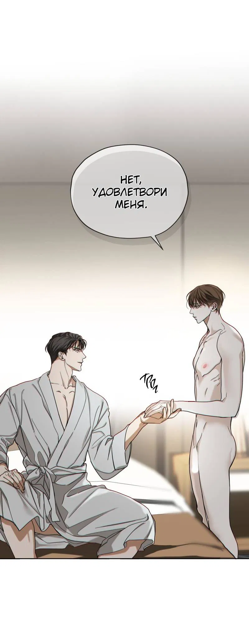 Манга Запятнанный - Глава 83 Страница 17