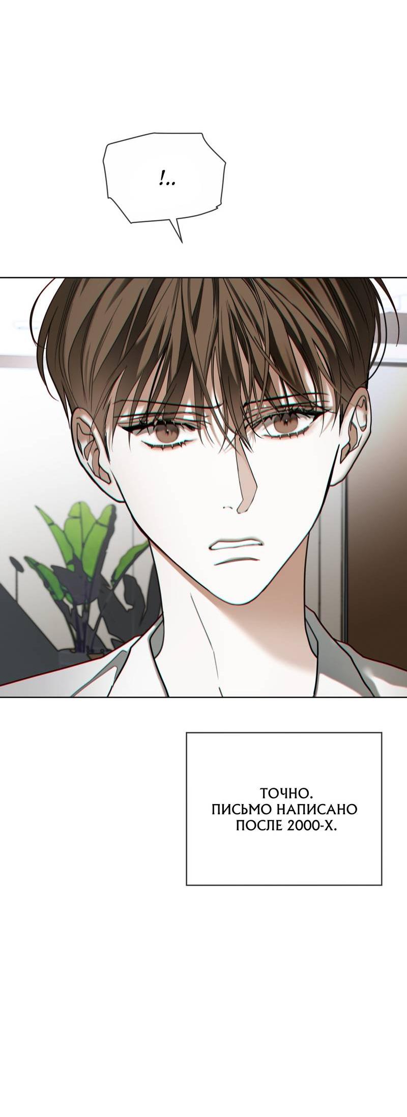 Манга Запятнанный - Глава 83 Страница 49