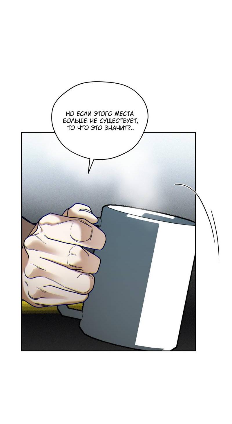 Манга Запятнанный - Глава 83 Страница 47