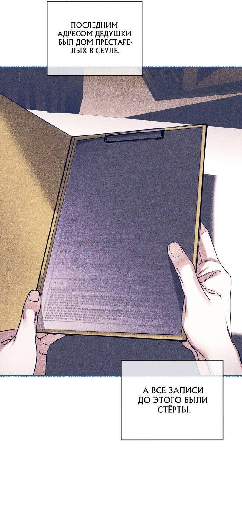 Манга Запятнанный - Глава 83 Страница 27