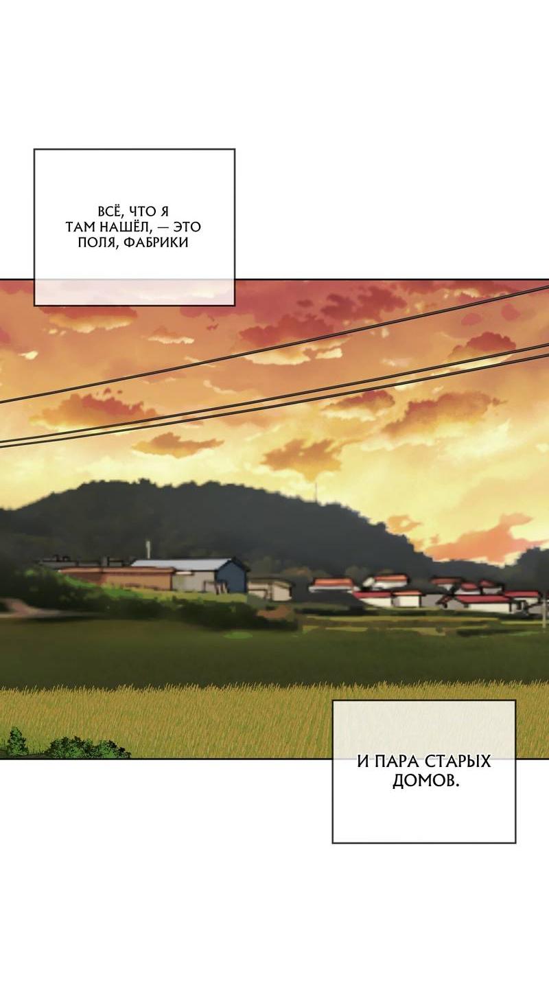 Манга Запятнанный - Глава 83 Страница 35