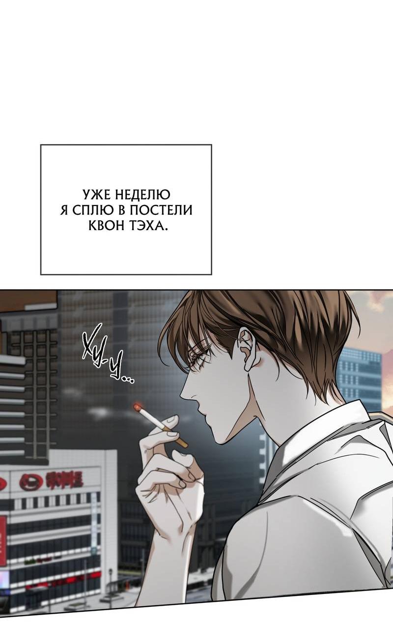 Манга Запятнанный - Глава 83 Страница 24