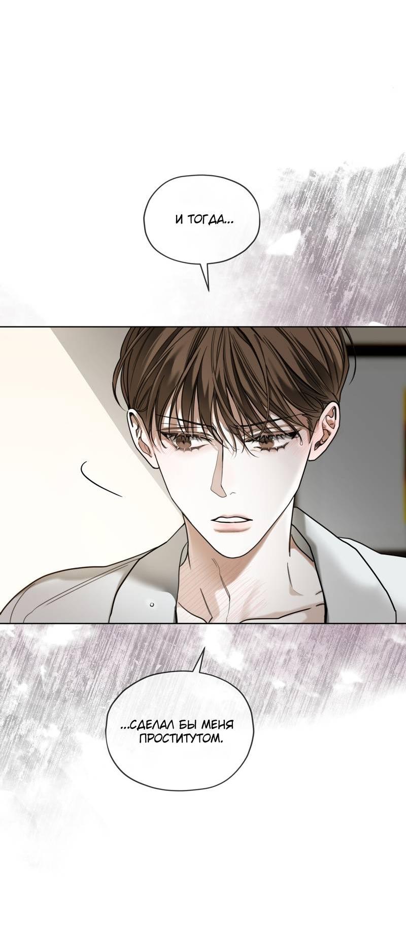 Манга Запятнанный - Глава 83 Страница 11