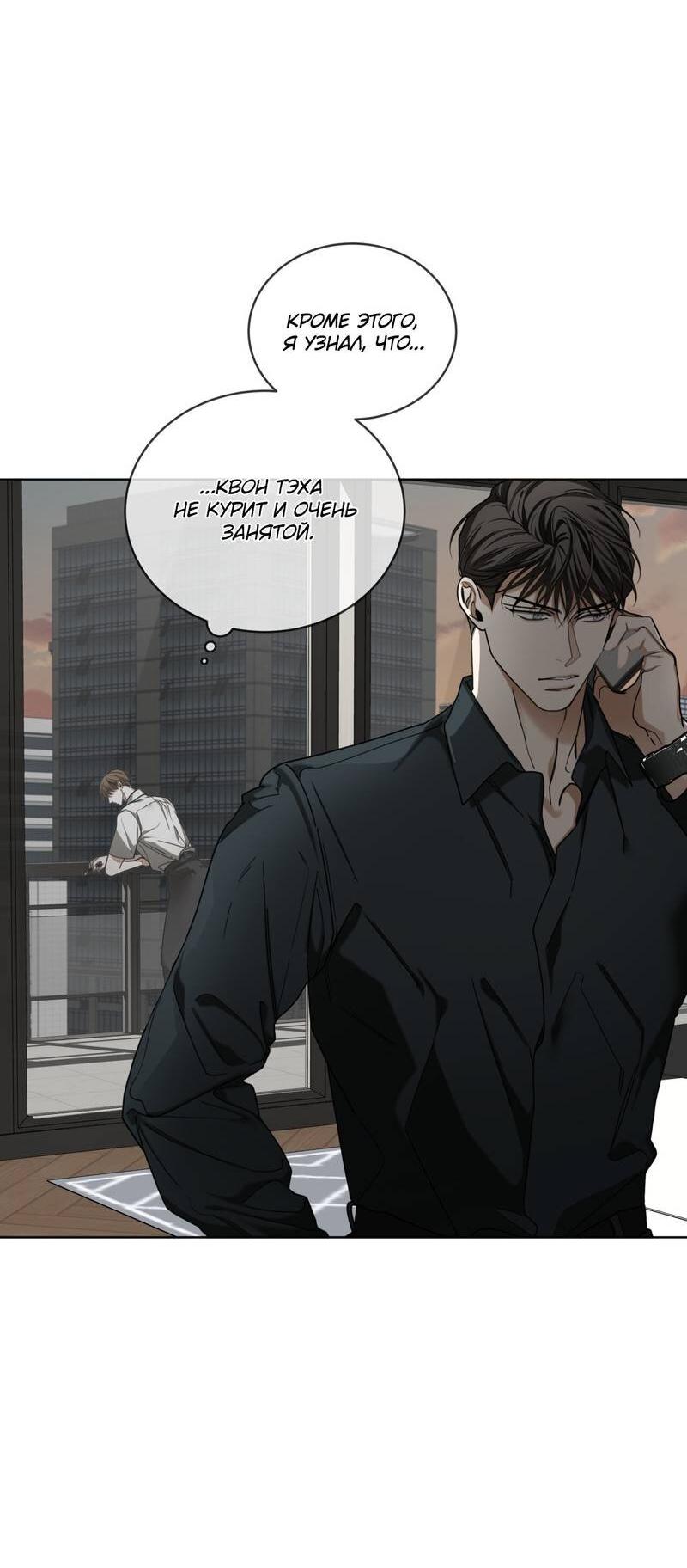 Манга Запятнанный - Глава 83 Страница 29