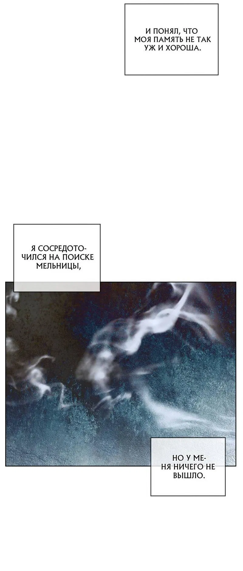 Манга Запятнанный - Глава 83 Страница 25