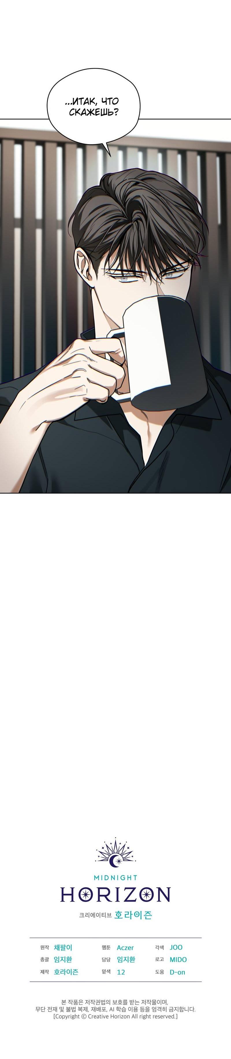 Манга Запятнанный - Глава 83 Страница 53