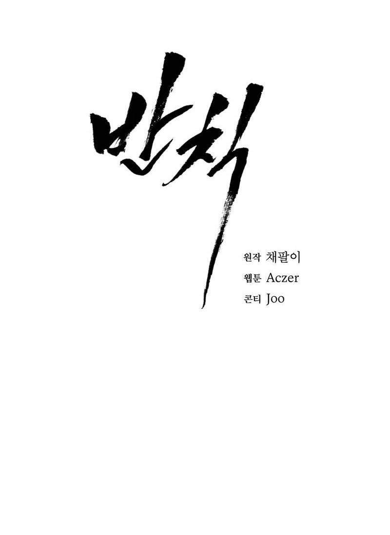 Манга Запятнанный - Глава 83 Страница 22