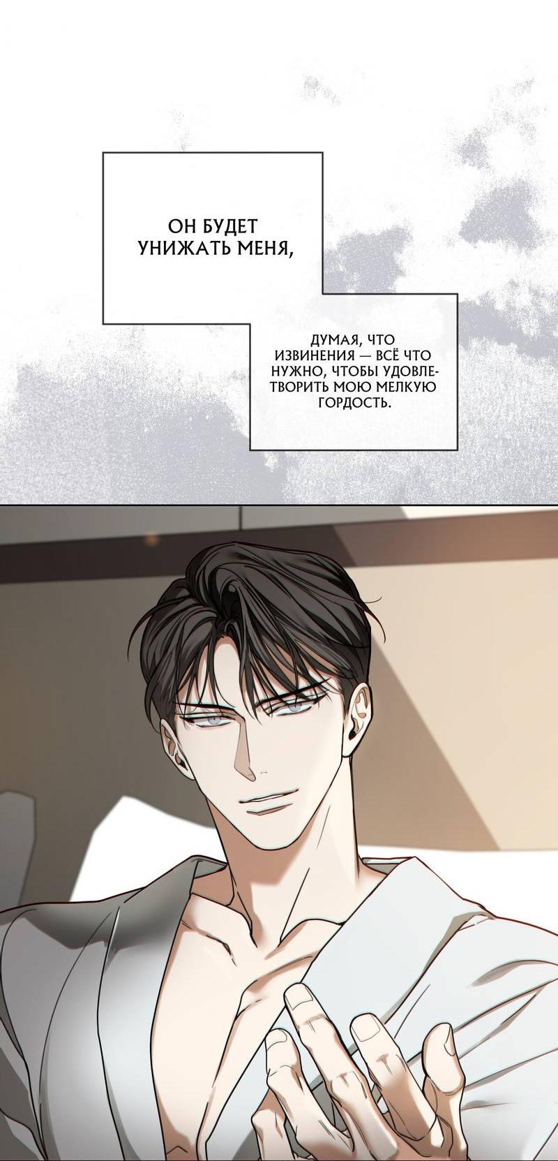 Манга Запятнанный - Глава 83 Страница 15