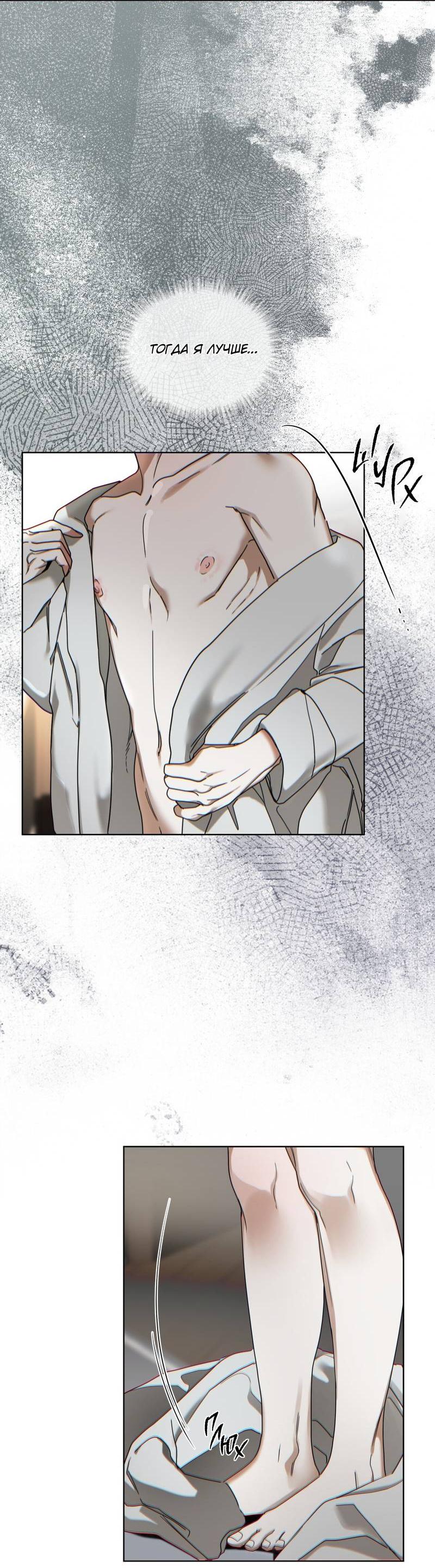 Манга Запятнанный - Глава 83 Страница 16